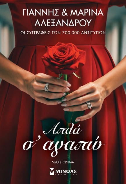 ΑΠΛΑ Σ' ΑΓΑΠΩ