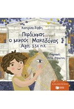 ΠΕΡΔΙΚΚΑΣ, Ο ΜΙΚΡΟΣ ΜΑΚΕΔΟΝΑΣ-ΑΙΓΕΣ 334 Π.Χ. (ΑΔΕΤΟ)