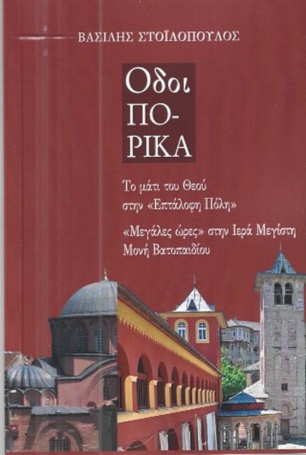 ΟΔΟΙΠΟΡΙΚΑ