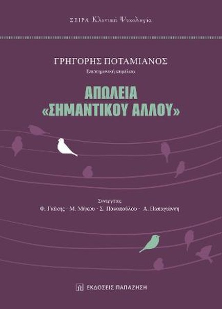 ΑΠΩΛΕΙΑ ΣΗΜΑΝΤΙΚΟΥ ΑΛΛΟΥ