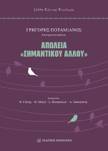 ΑΠΩΛΕΙΑ ΣΗΜΑΝΤΙΚΟΥ ΑΛΛΟΥ