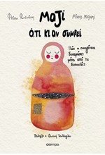 ΜΑΖΙ Ο,ΤΙ ΚΙ ΑΝ ΣΥΜΒΕΙ