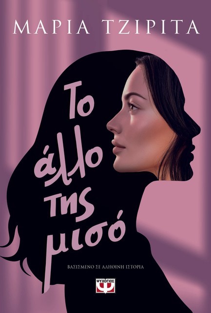 ΤΟ ΑΛΛΟ ΤΗΣ ΜΙΣΟ