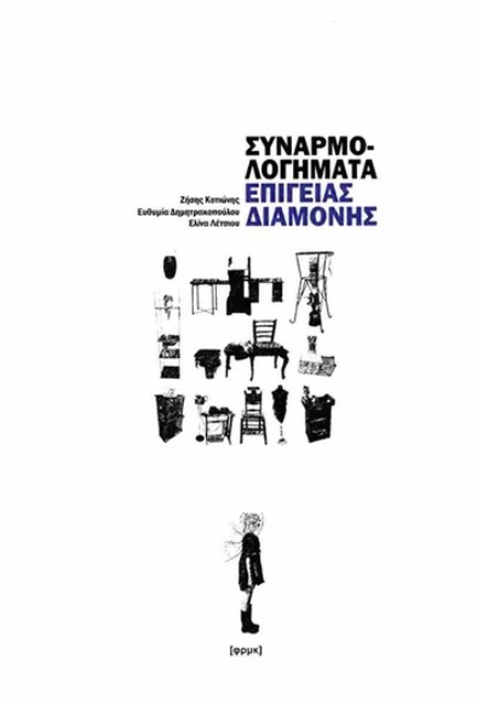 ΣΥΝΑΡΜΟΛΟΓΗΜΑΤΑ ΕΠΙΓΕΙΑΣ ΔΙΑΜΟΝΗΣ