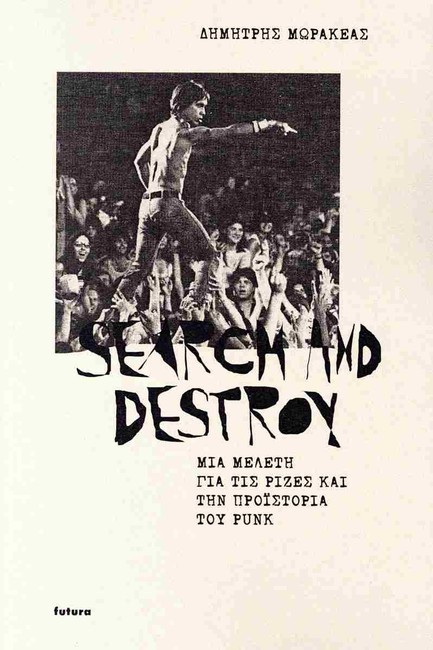 SEARCH AND DESTROY ΜΙΑ ΜΕΛΕΤΗ ΓΙΑ ΤΙΣ ΡΙΖΕΣ ΚΑΙ ΤΗΝ ΠΡΟΙΣΤΟΡΙΑ ΤΟΥ PUNK