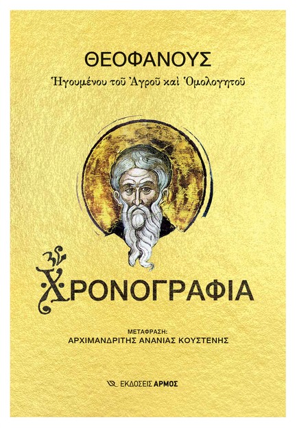 ΧΡΟΝΟΓΡΑΦΙΑ