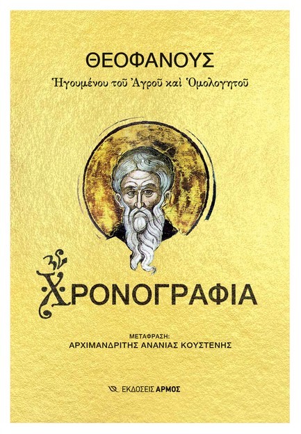 ΧΡΟΝΟΓΡΑΦΙΑ