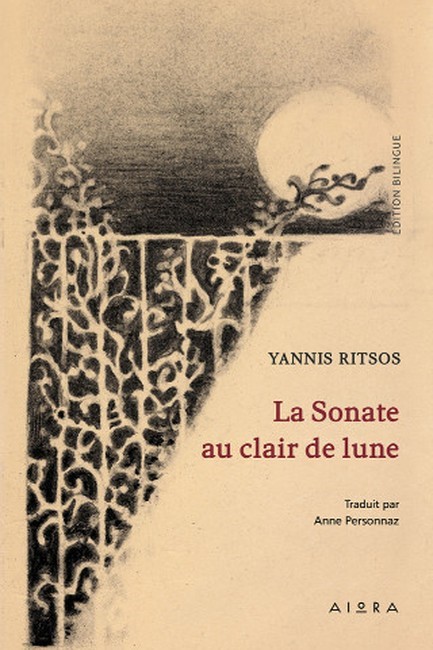 Η ΣΟΝΑΤΑ ΤΟΥ ΣΕΛΗΝΟΦΩΤΟΣ (ΔΙΓΛΩΣΣΟ ΕΛΛ-ΓΑΛΛ)