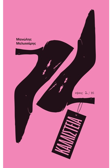 ΚΑΛΛΙΣΤΕΙΑ