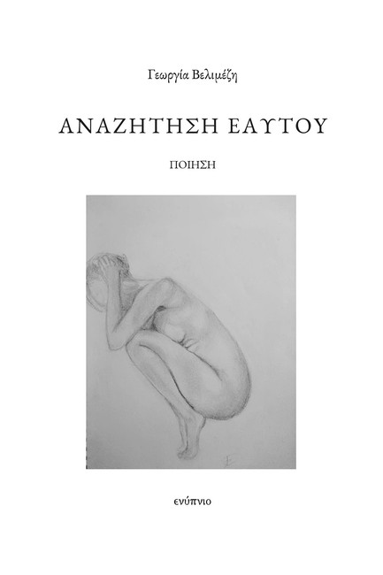 ΑΝΑΖΗΤΗΣΗ ΕΑΥΤΟΥ