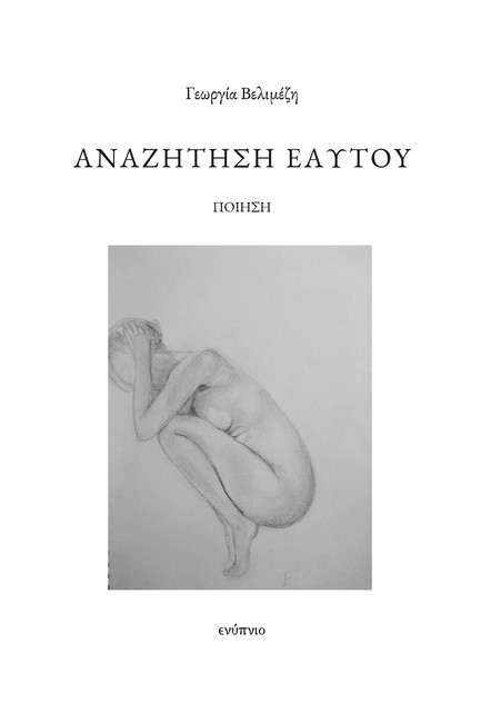 ΑΝΑΖΗΤΗΣΗ ΕΑΥΤΟΥ