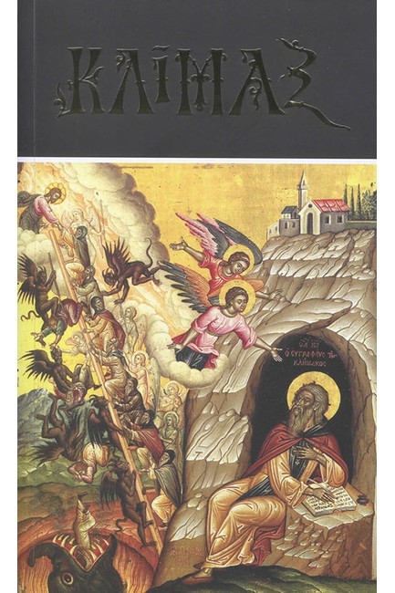 ΚΛΙΜΑΞ