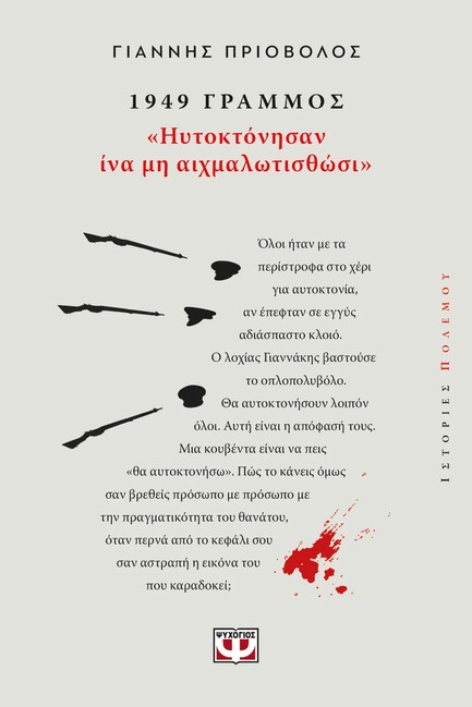 1949, ΓΡΑΜΜΟΣ: 