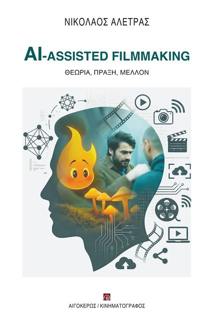 AI - ASSISTED FILMMAKING
