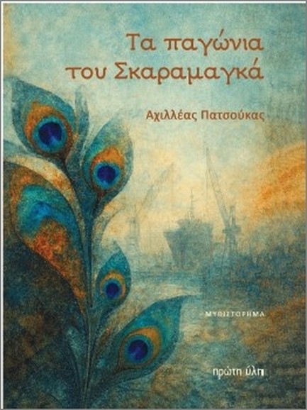 ΚΡΟΥΑΖΙΕΡΕΣ ΜΕΣΑ ΣΤΗΝ ΙΣΤΟΡΙΑ - Η ΑΘΗΝΑ ΣΗΜΕΡΑ