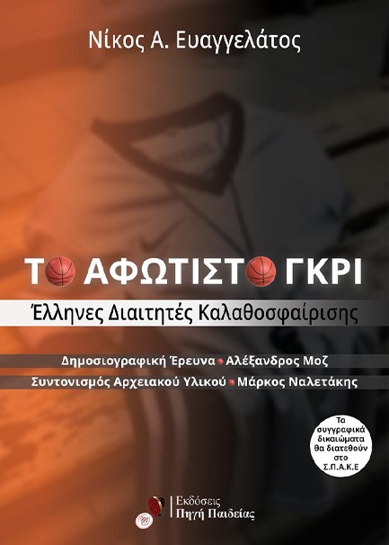 ΤΟ ΑΦΩΤΙΣΤΟ ΓΚΡΙ