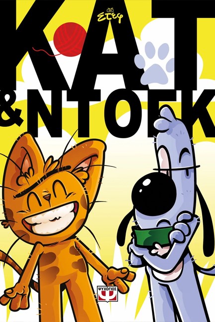 ΚΑΤ & ΝΤΟΓΚ