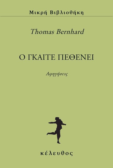 ΜΙΚΡΟ ΘΕΑΤΡΟ ΣΤΑ ΧΙΛΙΑ ΔΕΝΤΡΑ