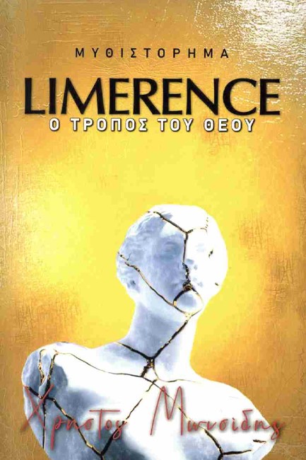 LIMERENCE