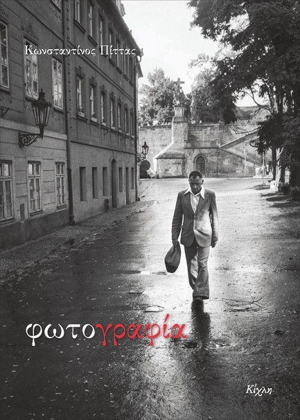 ΦΩΤΟΓΡΑΦΙΑ