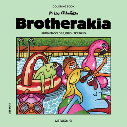 BROTHERAKIA – SUMMER COLORS, BRIGHTER DAYS – ΜΙΚΡΗ ΟΛΛΑΝΔΕΖΑ