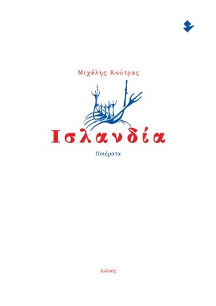 ΙΣΛΑΝΔΙΑ