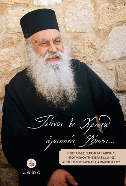 ΤΕΚΝΟΝ ΕΝ ΧΡΙΣΤΩ ΑΓΑΠΗΤΟΝ, ΦΙΛΙΠΠΕ…