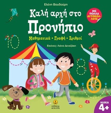 ΚΑΛΗ ΑΡΧΗ ΣΤΟ ΠΡΟΝΗΠΙΟ