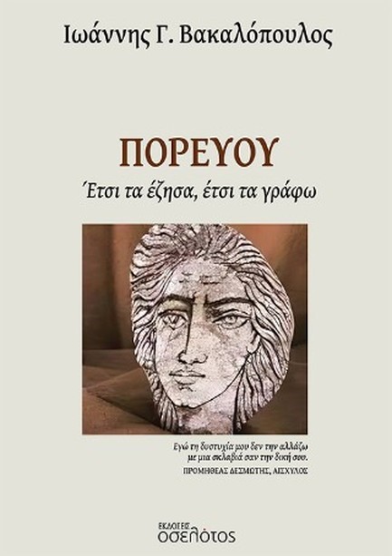 ΠΟΡΕΥΟΥ
