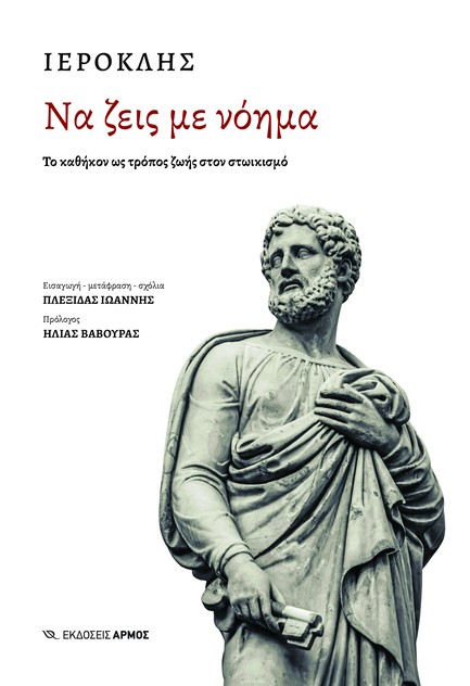 ΝΑ ΖΕΙΣ ΜΕ ΝΟΗΜΑ