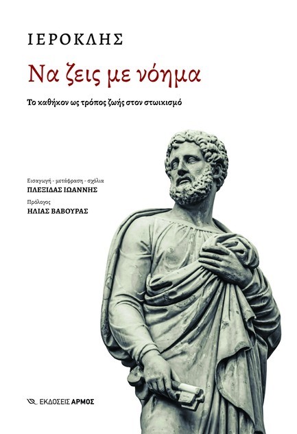 ΝΑ ΖΕΙΣ ΜΕ ΝΟΗΜΑ