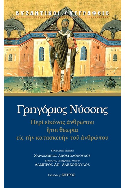 ΠΕΡΙ ΕΙΚΟΝΟΣ ΑΝΘΡΩΠΟΥ ΗΤΟΙ ΘΕΩΡΙΑ ΕΙΣ ΤΗΝ ΚΑΤΑΣΚΕΥΗΝ ΤΟΥ ΑΝΘΡΩΠΟΥ