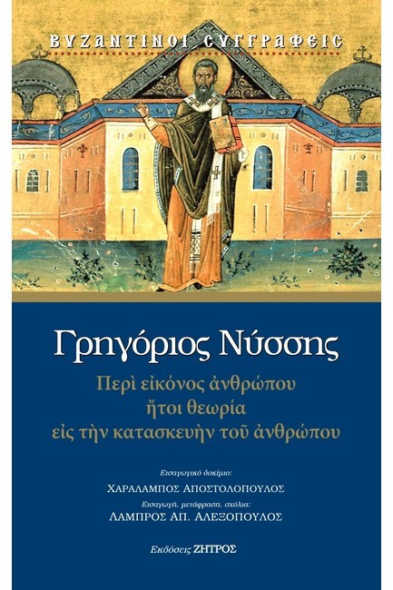 ΠΕΡΙ ΕΙΚΟΝΟΣ ΑΝΘΡΩΠΟΥ ΗΤΟΙ ΘΕΩΡΙΑ ΕΙΣ ΤΗΝ ΚΑΤΑΣΚΕΥΗΝ ΤΟΥ ΑΝΘΡΩΠΟΥ