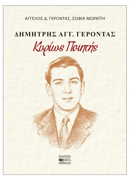 ΚΥΡΙΩΣ ΠΟΙΗΤΗΣ