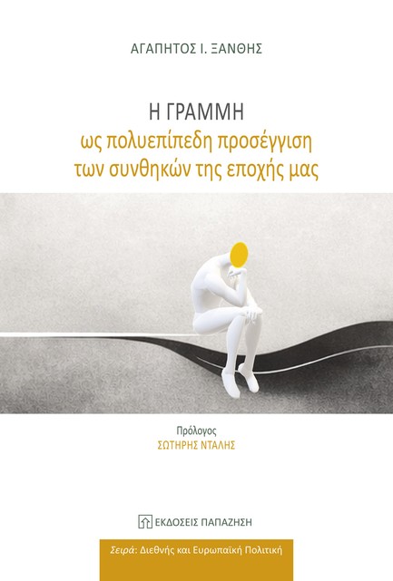 Η ΓΡΑΜΜΗ