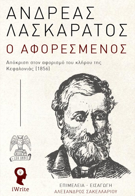 Ο ΑΦΟΡΕΣΜΕΝΟΣ: ΑΠΟΚΡΙΣΗ ΣΤΟΝ ΑΦΟΡΙΣΜΟ ΤΟΥ ΚΛΗΡΟΥ ΤΗΣ ΚΕΦΑΛΟΝΙΑΣ (1856)