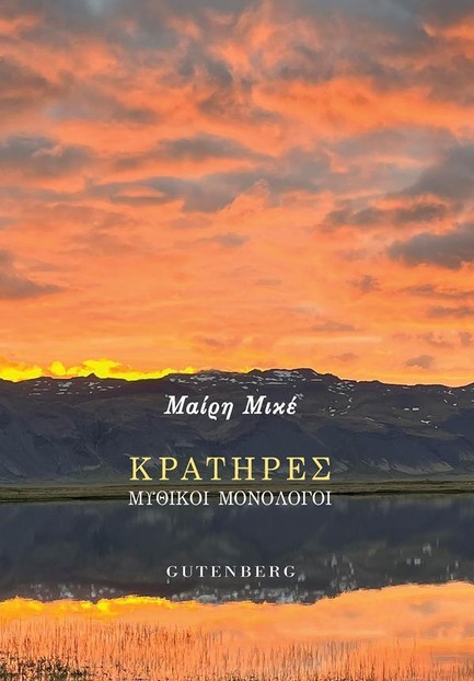 ΚΡΑΤΗΡΕΣ