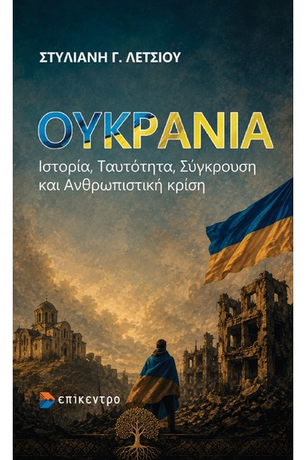 ΟΥΚΡΑΝΙΑ