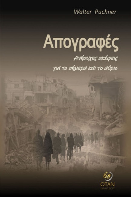 ΑΠΟΓΡΑΦΕΣ