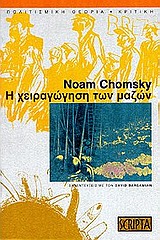 Η ΧΕΙΡΑΓΩΓΗΣΗ ΤΩΝ ΜΑΖΩΝ