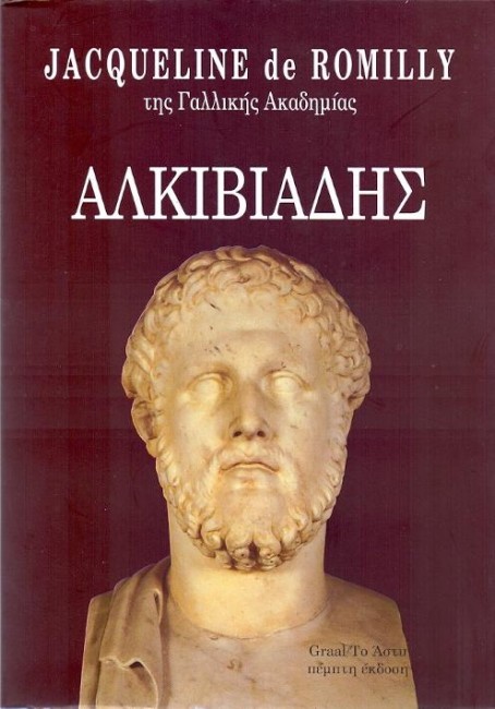 ΑΛΚΙΒΙΑΔΗΣ