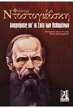 ΑΝΑΜΝΗΣΕΙΣ ΑΠΟ ΤΟ ΣΠΙΤΙ ΤΩΝ ΠΕΘΑΜΕΝΩΝ