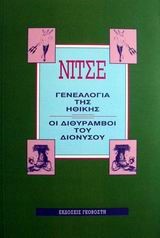 ΓΕΝΕΑΛΟΓΙΑ ΤΗΣ ΗΘΙΚΗΣ