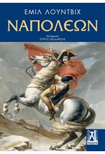 ΝΑΠΟΛΕΩΝ