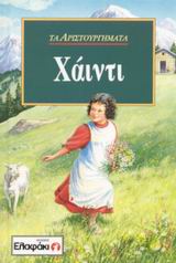 ΧΑΙΝΤΙ-ΜΙΚΡΟ