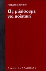 ΑΣ ΜΙΛΗΣΟΥΜΕ ΓΙΑ ΠΟΛΙΤΙΚΗ