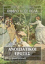 ΑΝΟΙΞΙΑΤΙΚΟΙ ΕΡΩΤΕΣ