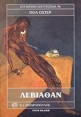 ΛΕΒΙΑΘΑΝ