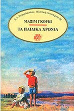 ΤΑ ΠΑΙΔΙΚΑ ΧΡΟΝΙΑ
