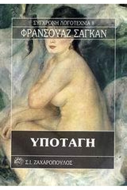 ΥΠΟΤΑΓΗ